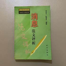 经济新闻范文评析