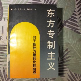 东方专制主义