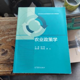 农业政策学