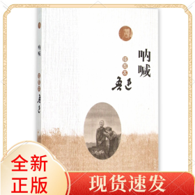 呐喊(插图本)