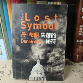 失落的秘符