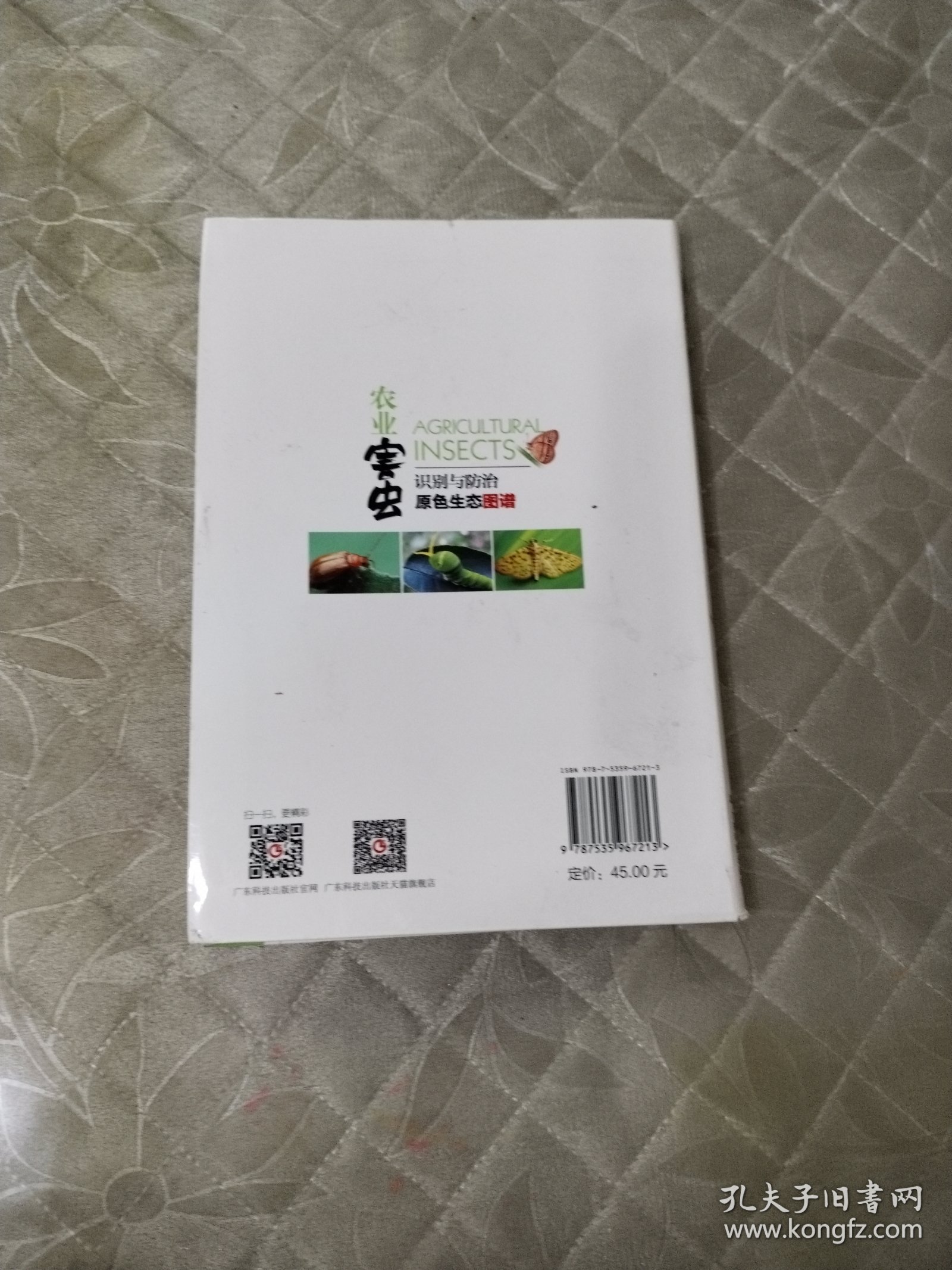 农业害虫识别与防治原色生态图谱