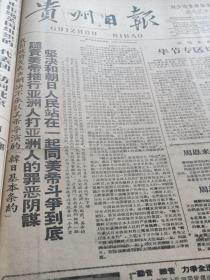 贵州日报。1965年6月27日