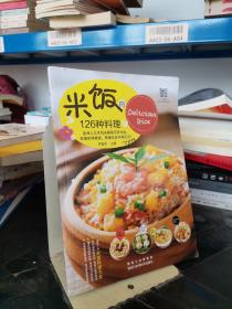 米饭的126种料理