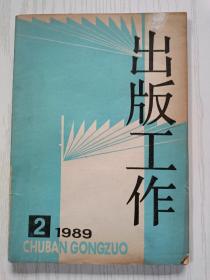 出版工作 1989 . 2