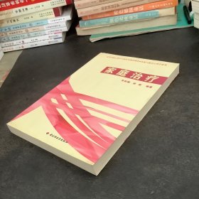 高等学校心理学专业应用课程教材·发展与教育心理学系列：家庭治疗