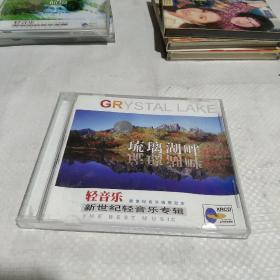 CD  轻音乐 琉璃湖畔