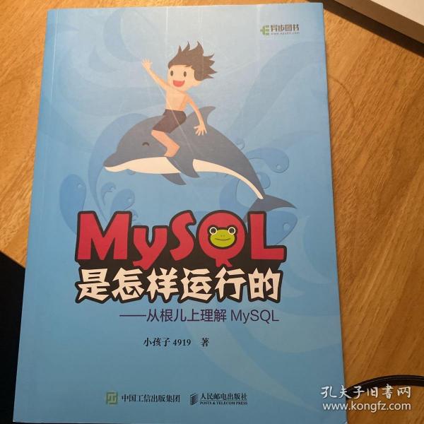 MySQL是怎样运行的从根儿上理解MySQL