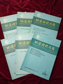 《地震科技情报》1997年1～6期