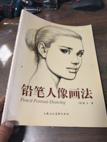铅笔人像画法