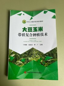 大豆玉米带状复合种植技术