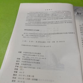 思与行：中国科大学位与研究生教育创新发展的探索与实践 如图现货速发
