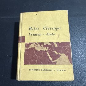 Français - Arabe法语-阿拉伯语 词典