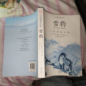 雪豹：心灵朝圣之旅