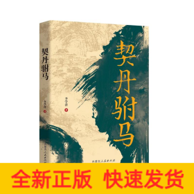 契丹駙馬