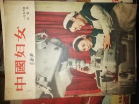 中国妇女1956年第5号