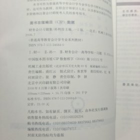 财务会计习题集（第2版）