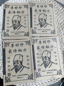 李时珍家传秘方1-4