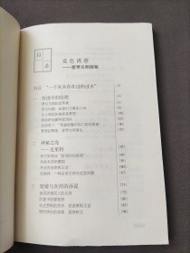 蓝色诱惑：爱琴文明探秘