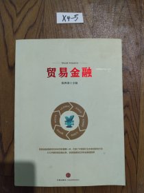 贸易金融