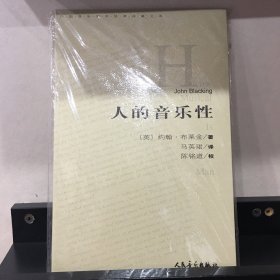 人的音乐性