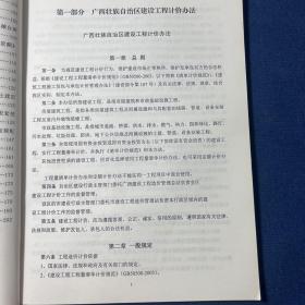 广西建设企事业单位专业管理人员预算员岗位培训专业实务知识补充资料