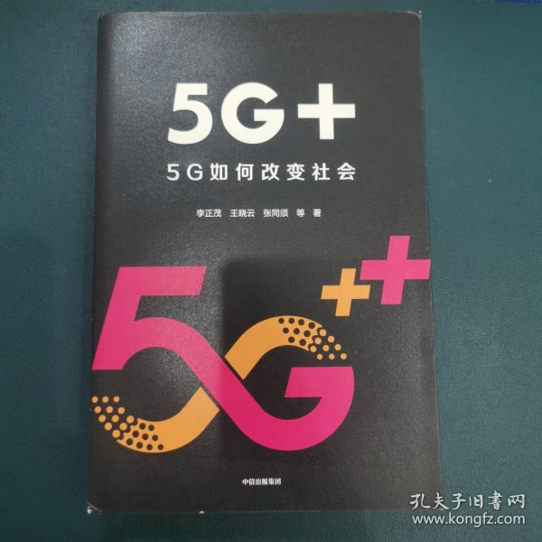 5G+：5G如何改变社会