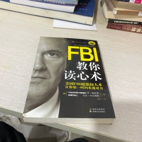 FBI教你读心术