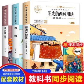 正版 课本作家六年级下册3本 老舍 北方妇女儿童出版社