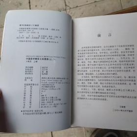 中国美学重要文本提要 上下