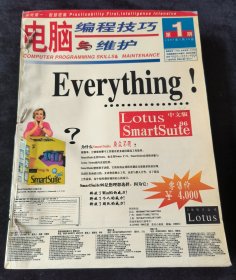 《电脑编程技巧与维护》月刊，1997年1-12期合订