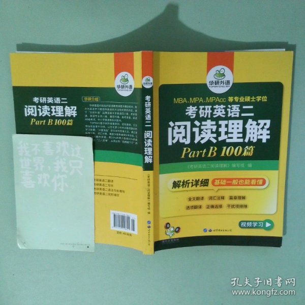 考研英语二阅读理解B节100篇