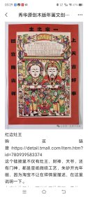 朱仙镇木版年画带对灶王非手工宣纸精印