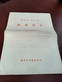 老剧单:新编历史京剧《海瑞罢官》（向北京京剧院学习剧目）