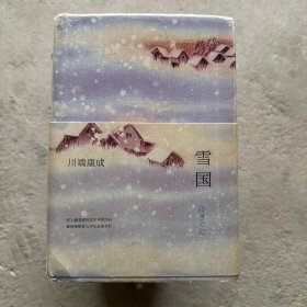 雪国