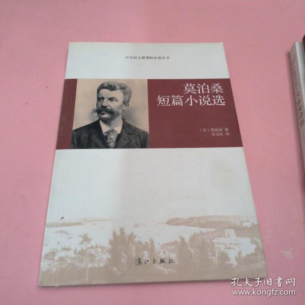 莫泊桑短篇小说选