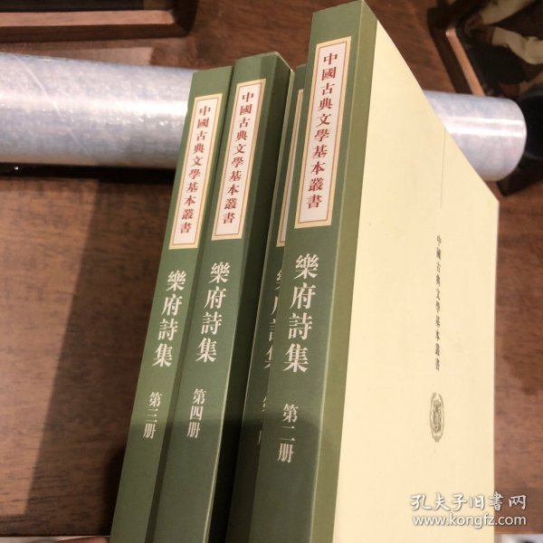 樂府詩集（全四冊）