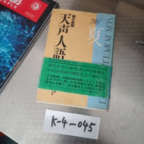 朝日新闻《天声人语》86夏之号(第65集)