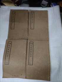 增广印光法师文钞（1-4 册全）