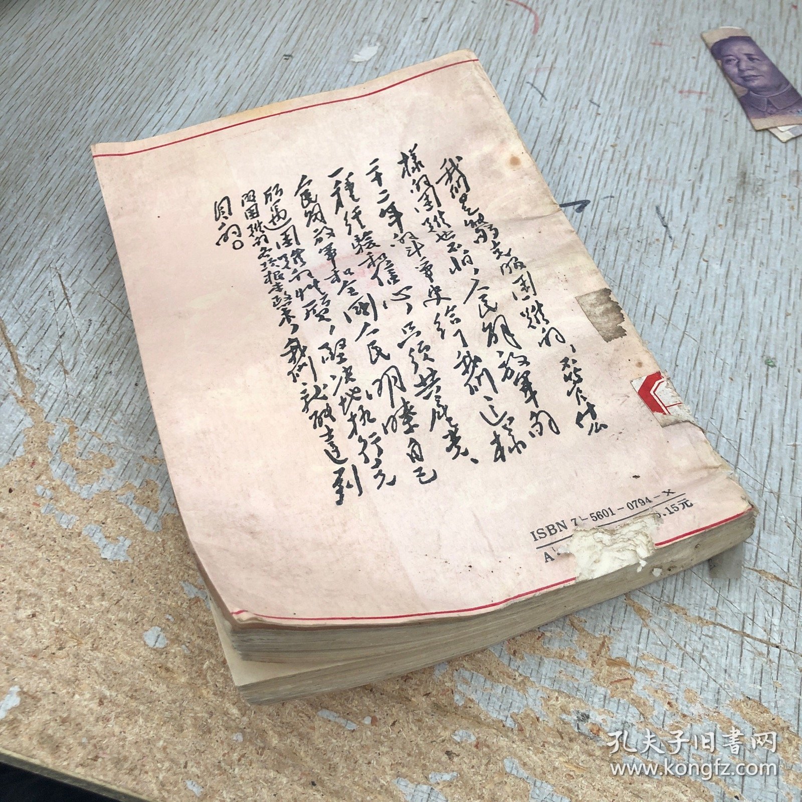 毛泽东思想发展史 下