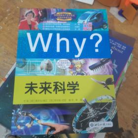 WHY未来科学