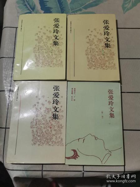 张爱玲文集（全四卷）