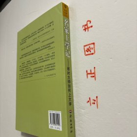 【正版现货，库存未阅】名家上学记：那时大师如何上大学（图文版）学府往事系列，《那时大师如何上大学》记录的人物有：林语堂、茅盾、俞平伯、梁实秋、朱白清、郑振铎、废名、冰心、台静农、臧克家、钱钟书、张爱玲、叶君健、赵瑞蕻、李叔同、张申府、傅斯年、潘光旦、罗家伦、冯友兰、高君宁、董作宾、张中行、季羡林、任继愈、叶企孙、吴有训、吴人猷、陈省身、叶笃正等。品相好，图文并茂，可读性强，参考价值高，适合收藏阅读