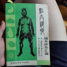 点穴绝技