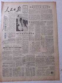 人民日报1986年10月13日8版