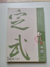 书法2022.7