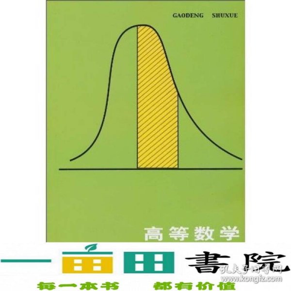 高等数学（第3册）