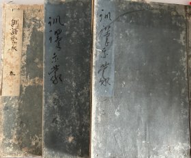 旧抄本《训译示蒙》3册5卷全， 荻生徂徕著。江户时期中译日学习汉语的蒙学书，汉学，文言虚词作用与翻译应用等
