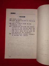 老版经典丨老火靓汤（全一册）1993年原版老书，印数稀少！