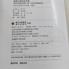 曲线上的历史文明